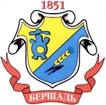 1851, бершадь