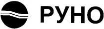 руно