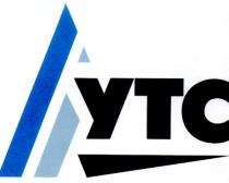 утс