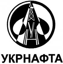 yh, ун, укрнафта