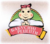 бабусині, рецепти, бабусині рецепти