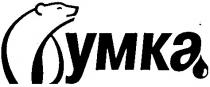 умка