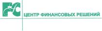 fcs, sfc, центр финансовых решений, fsc