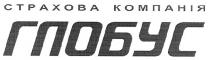 страхова компанія глобус, страхова, компанія, глобус
