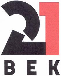 21, bek, век