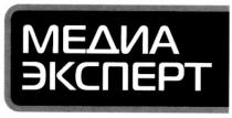 медиа, эксперт