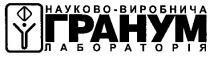 науково-виробнича лабораторія, гранум