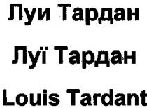 луи тардан, луї тардан, louis tardant