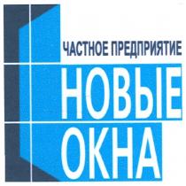 частное предприятие новые окна, частное, предприятие, новые, окна, okha