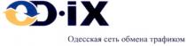 od.ix, odix, dix, од.іх, одіх, діх, одесская сеть обмена трафиком, одесская, сеть, обмена, трафиком