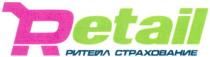 retail, detail, ритейл страхование, ритейл, страхование, r, etail, d