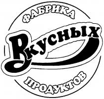 фабрика продуктов, фабрика вкусных продуктов, фабрика