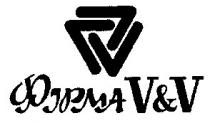 v, v&v, фірма v&v, vvv