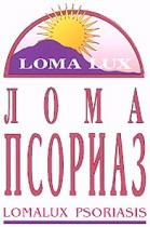 loma lux, lomalux psoriasis, лома, псориаз
