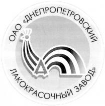 оао днепропетровский, лакокрасочный завод, д, а