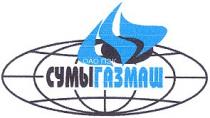 сумыгазмаш, оао пэк