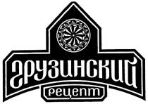 грузинский рецепт, грузинский, рецепт