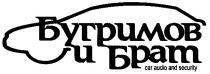 бугримов и брат, бугримов, брат, car audio and security