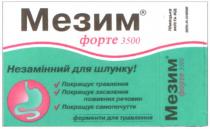 мезим, форте 3500, незамінний для шлунку, покращує травлення, покращує засвоєння поживних речовин, покращує самопочуття, ферменти для травлення