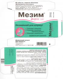 мезим, форте 3500, незамінний для шлунку, покращує травлення, покращує засвоєння поживних речовин, покращує самопочуття, ферменти для травлення