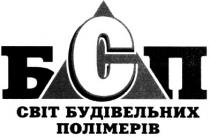 бсп, світ будівельних полімерів, світ, будівельних, полімерів