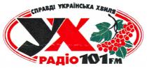 yx, ух, справжня українська хвиля, справжня, українська, хвиля, радіо, радіо 101 fm, 101, fm
