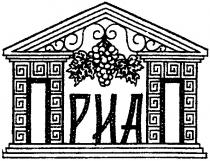 приап, риа