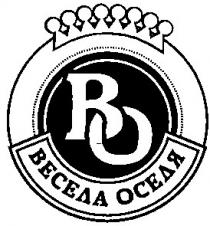 во, весела оселя, bo