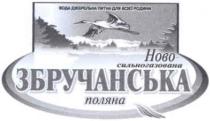 hobo, вода джерельна питна для всієї родини, вода, джерельна, питна, родини, ново, сильногазована, збручанська, поляна