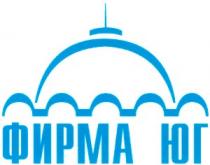 фирма юг, фирма, юг