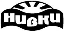 нивки, hubku