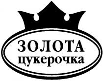 золота, цукерочка
