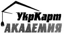 ykpkapm, укркарт, академия