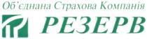 об'єднана страхова компанія, р, резерв, p