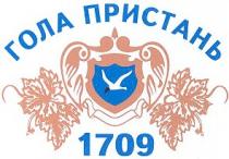 гола пристань, 1709