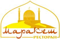 маракеш, ресторан, pectopah