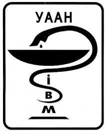 у а а н, уаан, івм, і в м, yaah, y a a h, ibm, i b m