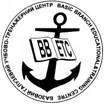 базовий галузевий учбово-тренажерний центр, вв етс, basic branch educational training centre, bb etc