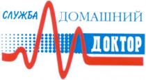 служба, домашний, доктор