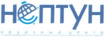 hentyh, нептун, круизный центр