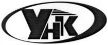 yhk, унк