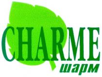 charme, шарм