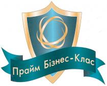 прайм бізнес-клас, прайм, бізнес, клас, ооо, о, ooo, o