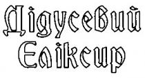 дідусевий, єліксир, еліксир