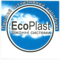 ecoplast, eco plast, перший вітчизняний виробник, віконні системи