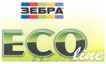 зебра, есо, ecoline, eco line, eco, line
