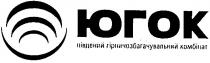 югок, південний гірничозбагачувальний комбінат, південний, гірничозбагачувальний, комбінат