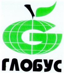 g, глобус