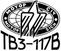 мотор січ, мотор, січ, motor sich, motor, sich, tb3-117b, tb3, 117b, tb, 3, 117, b, тв3-117в, тв3, 117в, тв, в