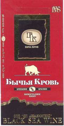 bws, b w s, black sea wine, бича кров, бычья кровь, ооо сп аквавинтекс